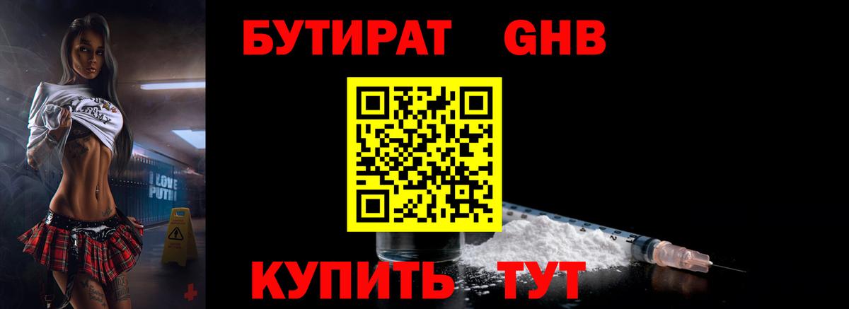 Краснотурьинск  БУТИРАТ бутик  Бутират  Вход с VPN 