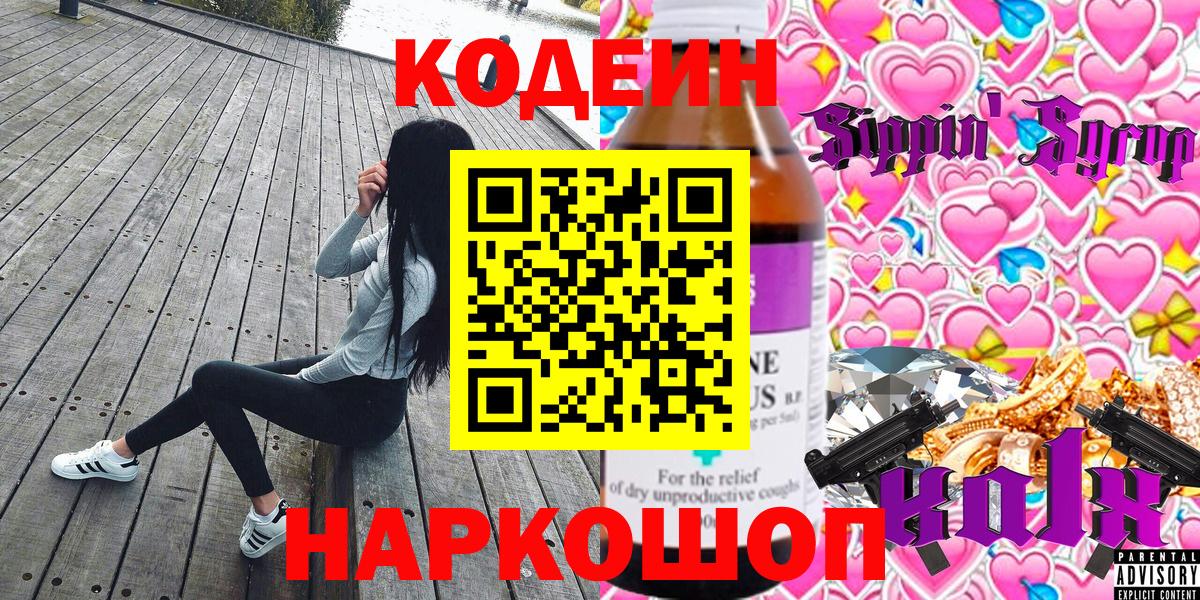Codein Purple Drank Краснотурьинск