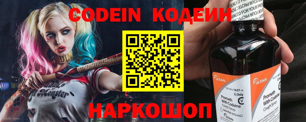 Краснотурьинск  Кодеиновый сироп Lean Purple Drank  Вход с VPN  Codein напиток Lean (лин) 