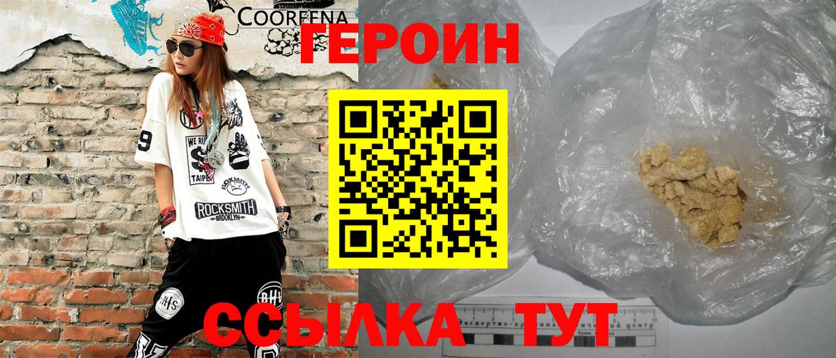 ГЕРОИН гречка Краснотурьинск