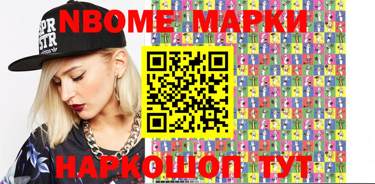 Краснотурьинск  Наркотические марки  Вход с VPN  Марки NBOMe 1,8мг  Марки NBOMe 1,8мг 